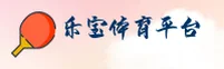 (推荐) 乐宝体育LEBAO官方登录入口 - 2026新版